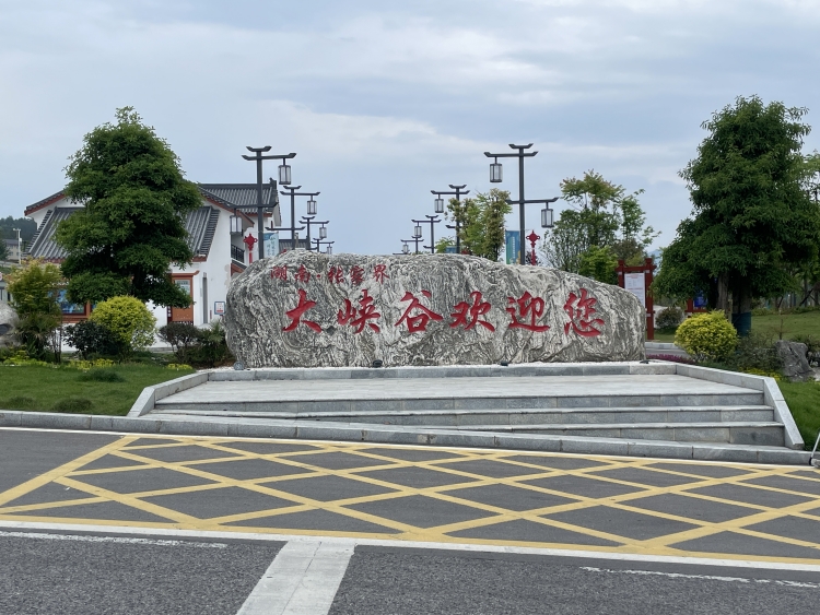 大峽谷景區(qū)下停車場(chǎng)廊道商鋪一年期經(jīng)營(yíng)權(quán) 拍賣公告